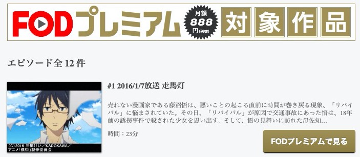 僕だけがいない街のアニメ動画を全話無料視聴できるサイトまとめ 午後のアニch アニメの動画情報や考察まとめ