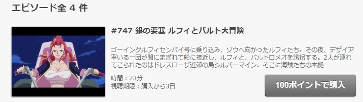 ワンピースシルバーマイン編のアニメ動画を全話無料視聴できるサイトまとめ 午後のアニch アニメの動画情報や考察まとめ