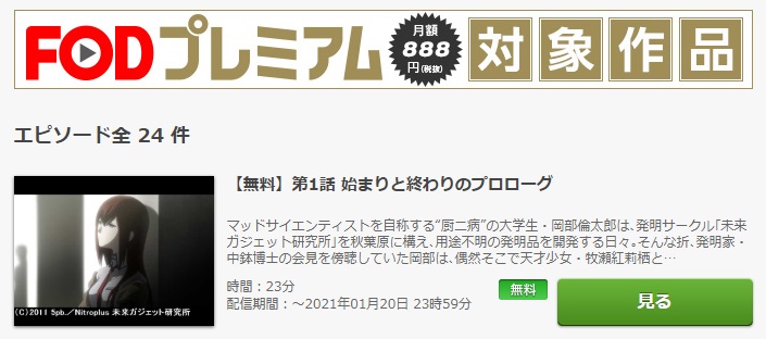 Steins Gateのアニメ動画を全話無料視聴できるサイトまとめ 午後のアニch アニメの動画情報や考察まとめ