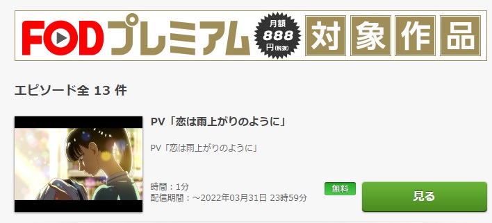 恋は雨上がりのようにのアニメ動画を全話無料視聴できるサイトまとめ 午後のアニch アニメの動画情報や考察まとめ