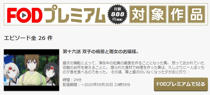 かくりよの宿飯のアニメ動画を全話無料視聴できるサイトまとめ 午後のアニch アニメの動画情報や考察まとめ