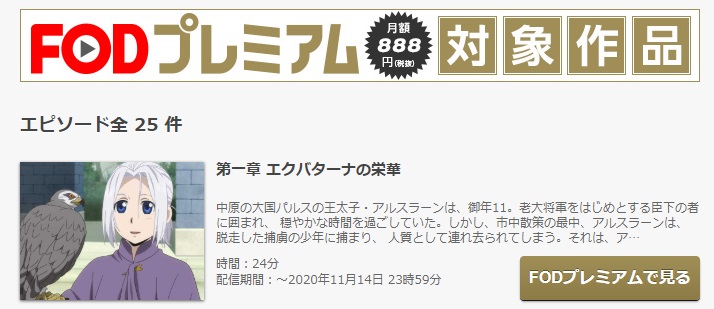 アルスラーン戦記 １期 のアニメ動画を全話無料視聴できるサイトまとめ 午後のアニch アニメの動画情報や考察まとめ