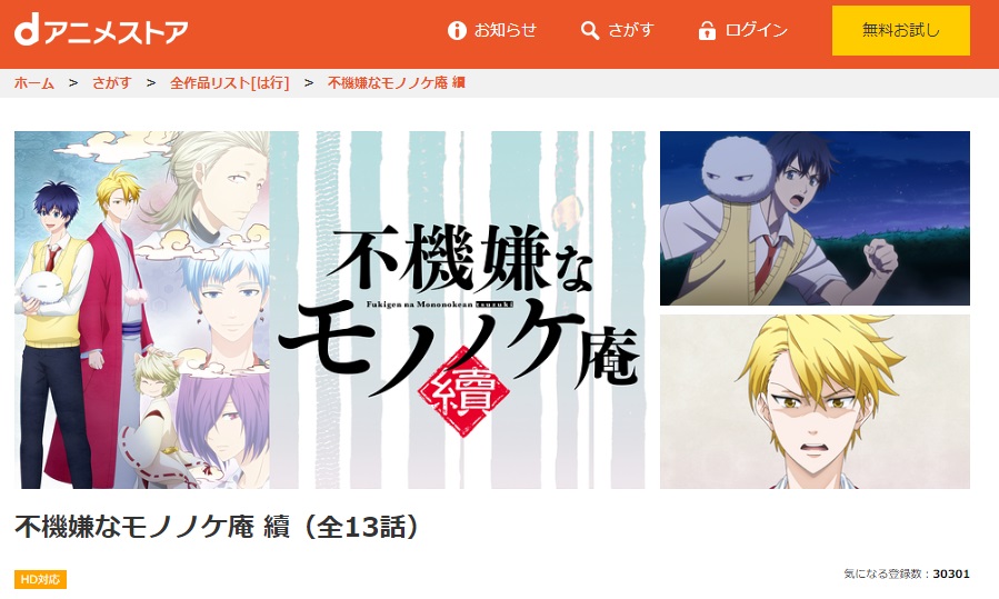 不機嫌なモノノケ庵 續 2期 のアニメ動画を全話無料視聴できるサイトまとめ 午後のアニch アニメの動画情報や考察まとめ