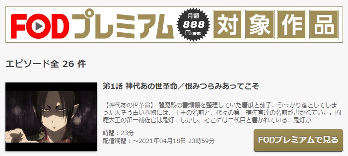 鬼灯の冷徹 ２期 のアニメ動画を全話無料視聴できるサイトまとめ 午後のアニch アニメの動画情報や考察まとめ