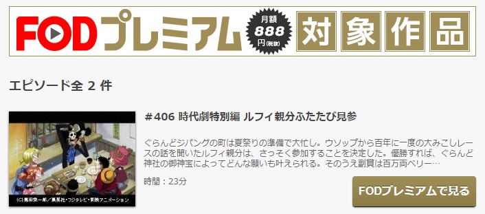 ワンピース時代劇特別編のアニメ動画を全話無料視聴できるサイトまとめ 午後のアニch アニメの動画情報や考察まとめ