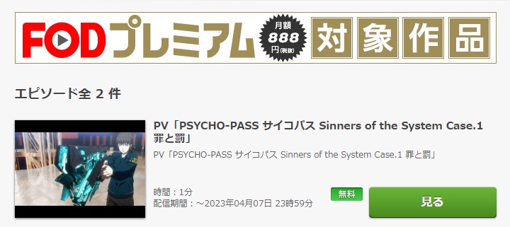 Psycho Pass サイコパス Sinners Of The System Case 1 罪と罰の動画を