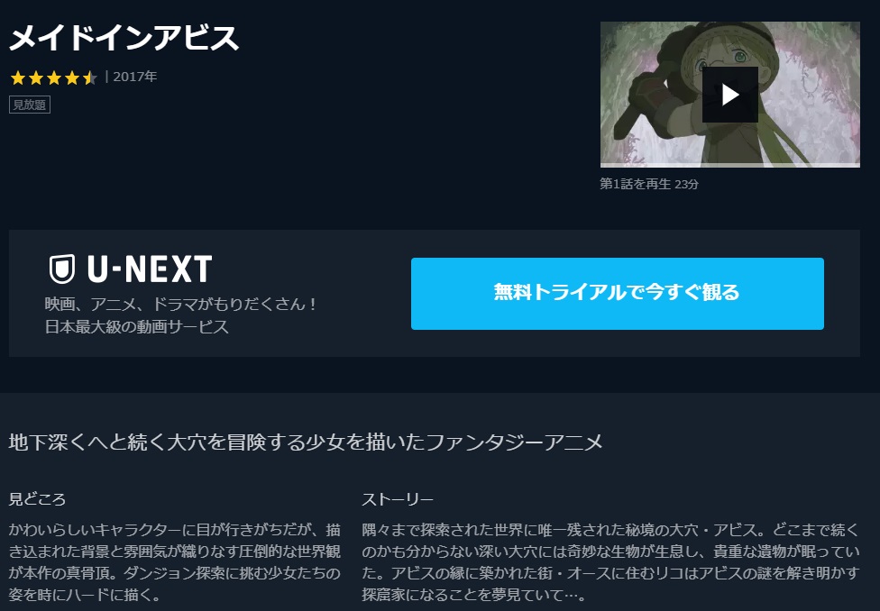 アニメ メイドインアビス 無料