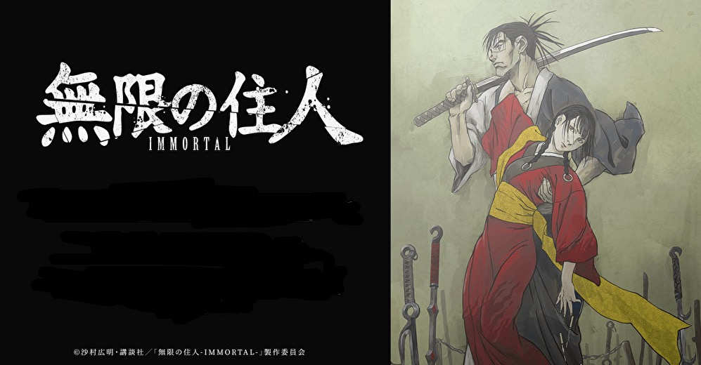 無限の住人 Immortal のアニメ動画を全話無料視聴できるサイトまとめ 午後のアニch アニメの動画情報や考察まとめ