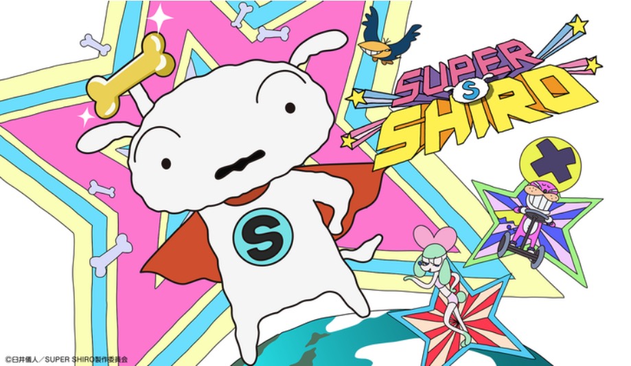 Super Shiro スーパーシロ のアニメ動画を全話無料視聴できるサイト