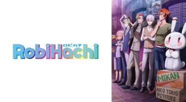 Robihachi（ロビハチ）のアニメ動画を全話無料視聴できるサイトまとめ