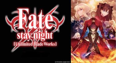 Fate/stay night [UBW]のアニメ動画を全話無料視聴できるサイトまとめ