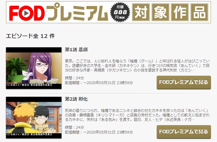 東京喰種トーキョーグールのアニメ動画を全話無料視聴できるサイト