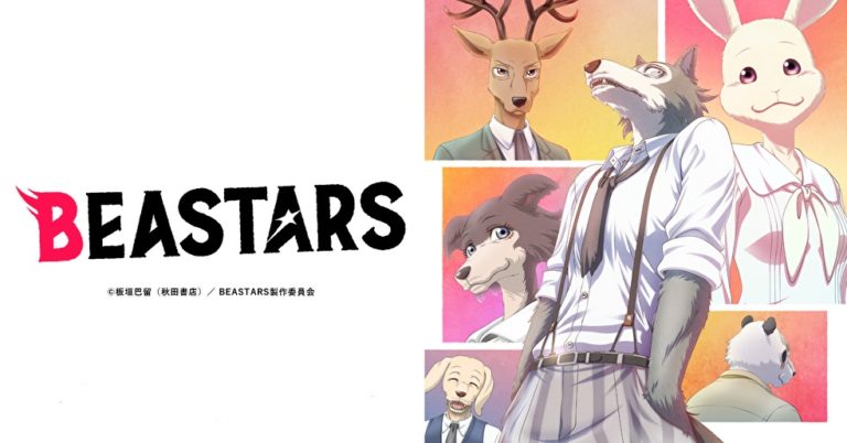 Beastars ビースターズ のアニメ動画を全話無料視聴できるサイトまとめ 午後のアニch アニメの動画情報や考察まとめ