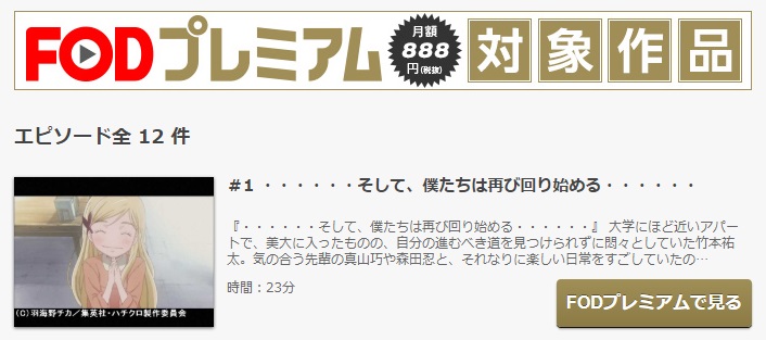 ハチミツとクローバー 2期 のアニメ動画を全話無料視聴できるサイトまとめ 午後のアニch アニメの動画情報や考察まとめ ハチミツとクローバー 2期 のアニメ動画を全話無料視聴できるサイトまとめ 午後のアニch アニメの動画情報や考察まとめ