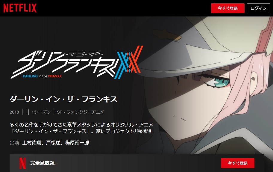 ダーリン イン ザ フランキスのアニメ動画を全話無料視聴できる ダーリン イン ザ フランキスのアニメ動画を全話無料視聴できる