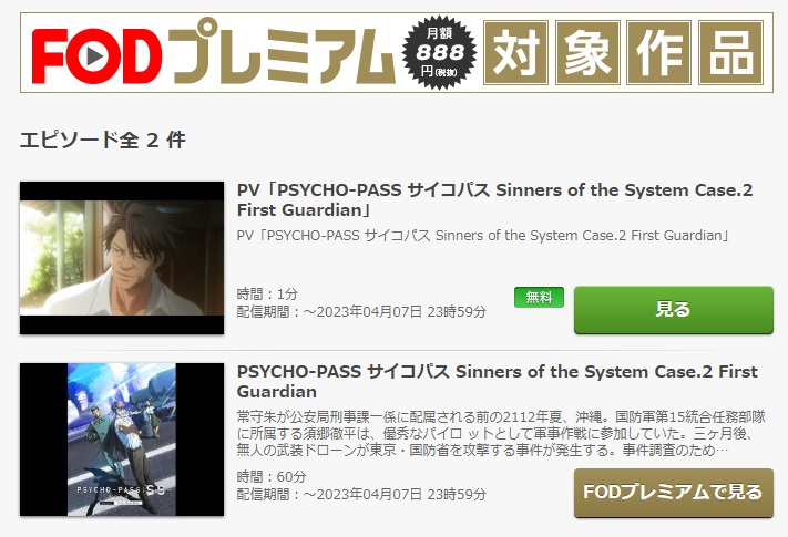 Psycho Pass サイコパス Sinners Of The System Case 2 First Guardian