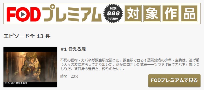 甲鉄城のカバネリのアニメ動画を全話無料視聴できるサイトまとめ 午後