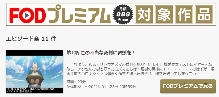 この素晴らしい世界に祝福を ２のアニメ動画を全話無料視聴できるサイトまとめ 午後のアニch アニメの動画情報や考察まとめ