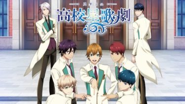 スタミュ（１期）のアニメ動画を全話無料視聴できるサイトまとめ