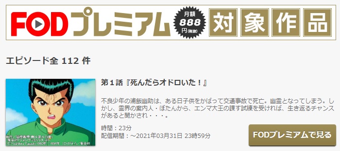 幽遊白書のアニメ動画を全話無料視聴できるサイトまとめ 午後のアニch アニメの動画情報や考察まとめ