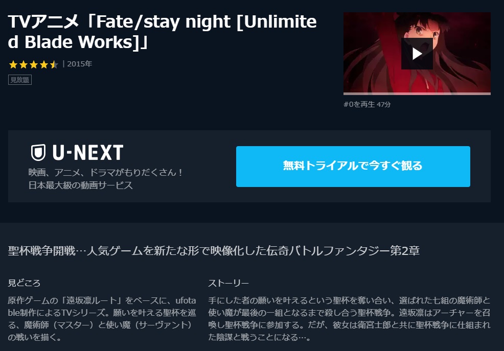 Fate Stay Night Ubw のアニメ動画を全話無料視聴できるサイトまとめ