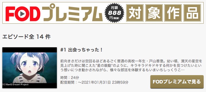 Bang Dream バンドリ１期 のアニメ動画を全話無料視聴できるサイトまとめ 午後のアニch アニメの動画情報や考察まとめ