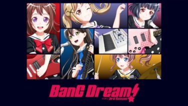 BanG Dream!サードシーズン（バンドリ３期）のアニメ動画を全話無料視聴できるサイトまとめ