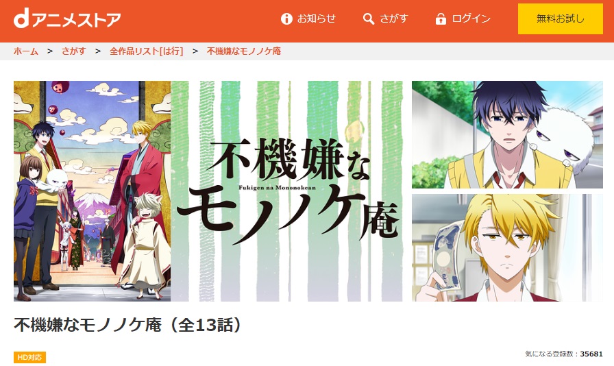 不機嫌なモノノケ庵のアニメ動画を全話無料視聴できるサイトまとめ 午後のアニch アニメの動画情報や考察まとめ