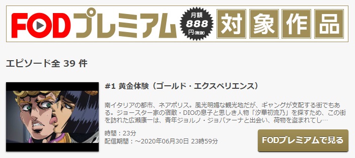 ジョジョの奇妙な冒険黄金の風 5部 のアニメ動画を全話無料視聴できるサイトまとめ 午後のアニch アニメの動画情報や考察まとめ