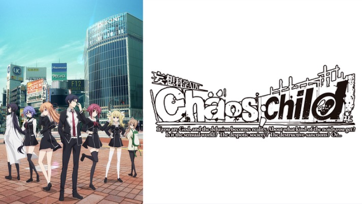 Chaos Childのアニメ動画を全話無料視聴できるサイトまとめ 午後のアニch アニメの動画情報や考察まとめ