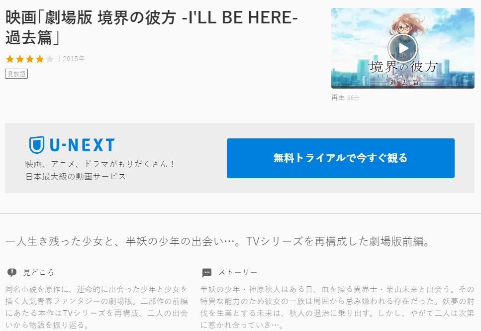 劇場版境界の彼方 I Ll Be Here 過去篇の動画を無料フル視聴できるサイトまとめ 午後のアニch アニメの動画情報や考察まとめ