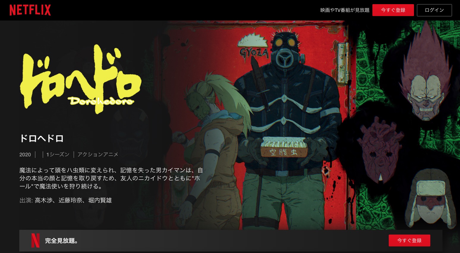 アニメ 無料 ドロヘドロ