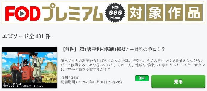 ドラゴンボール超 スーパー のアニメ動画を全話無料視聴できるサイトまとめ 午後のアニch アニメの動画情報や考察まとめ