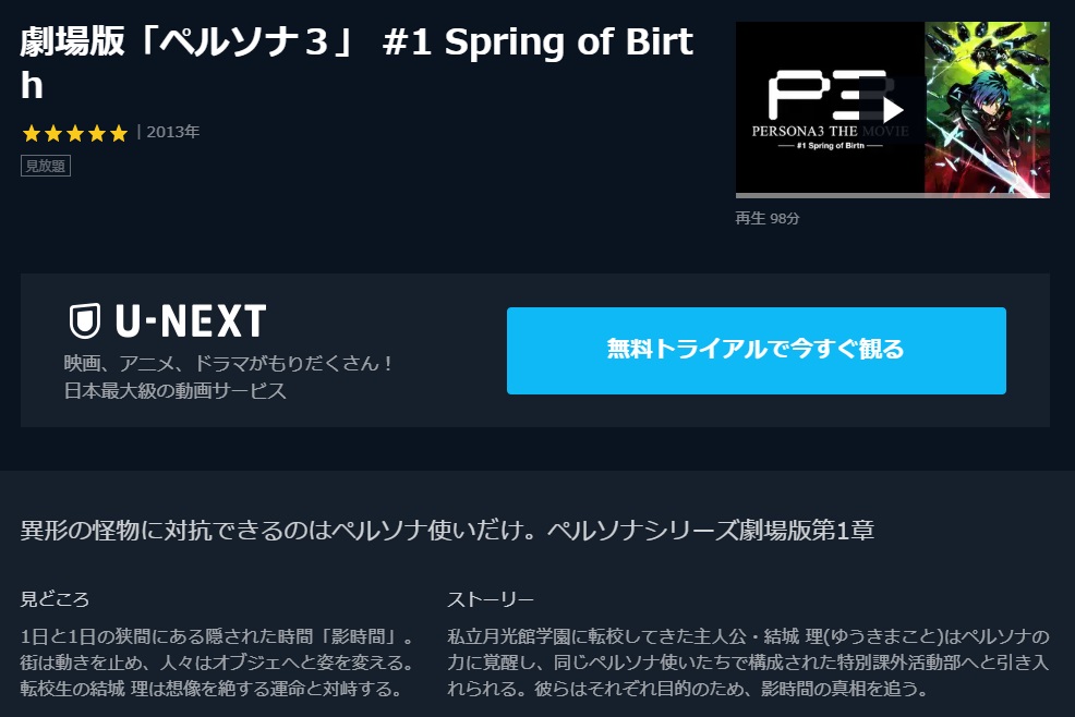 映画 劇場版ペルソナ3の動画を無料フル視聴できるサイトまとめ 午後のアニch アニメの動画情報や考察まとめ