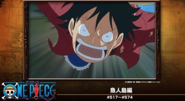 ワンピース魚人島のアニメ動画を全話無料視聴できるサイトまとめ