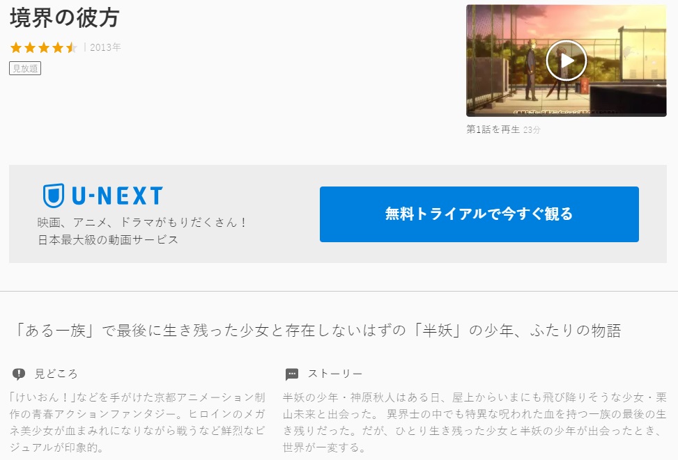 境界の彼方のアニメ動画を全話無料視聴できるサイトまとめ 午後のアニch アニメの動画情報や考察まとめ