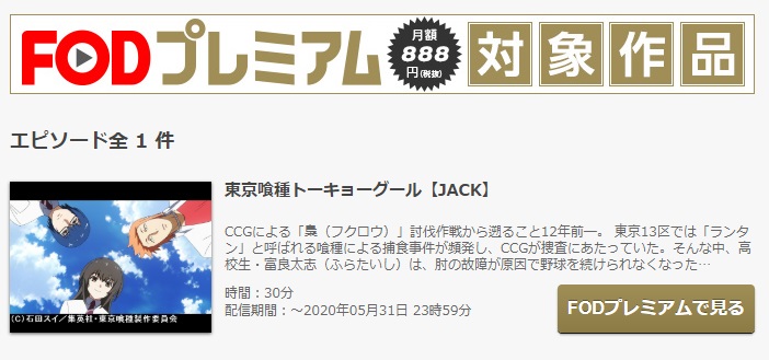 東京喰種トーキョーグール Jack の動画を無料フル視聴できるサイトまとめ 午後のアニch アニメの動画情報や考察まとめ