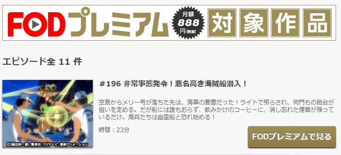 ワンピース 海軍要塞編のアニメ動画を全話無料視聴できるサイトまとめ 午後のアニch アニメの動画情報や考察まとめ