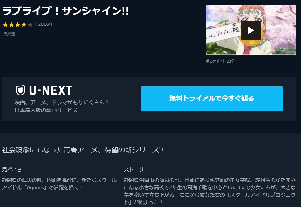 ラブライブ サンシャイン のアニメ動画を全話無料視聴できるサイトまとめ 午後のアニch アニメの動画情報や考察まとめ