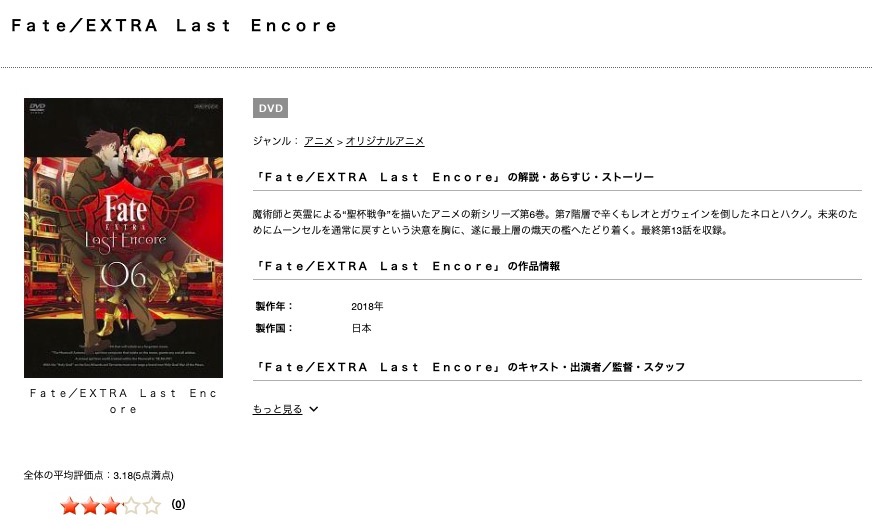 Fate Extra Last Encoreのアニメ動画を全話無料視聴できるサイトまとめ