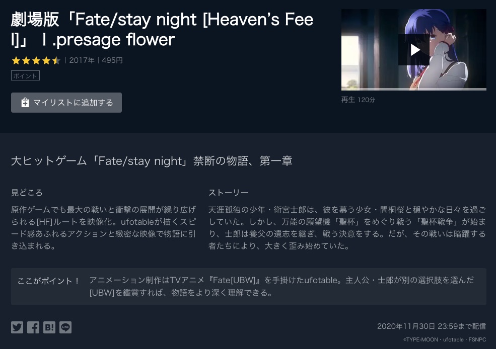 Fate Stay Night Heaven S Feel 第1章 の動画を無料 フル視聴できるサイトまとめ 午後のアニch アニメの動画情報や考察まとめ