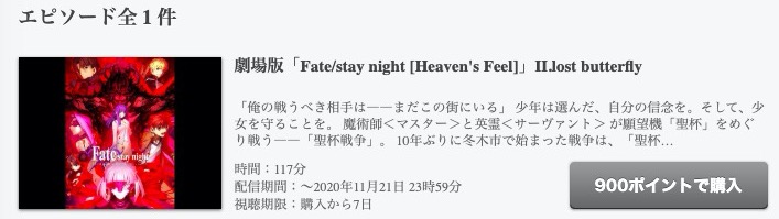 Fate Stay Night Heaven S Feel 第2章 の動画を無料フル視聴できるサイトまとめ 午後のアニch アニメの動画 情報や考察まとめ