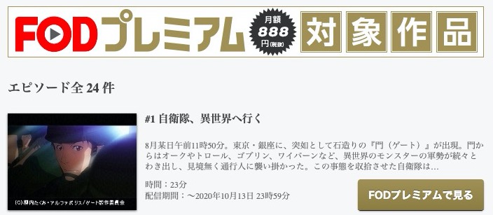 Gate ゲート 自衛隊彼の地にて 斯く戦えりのアニメ動画を全話無料視聴できるサイトまとめ 午後のアニch アニメの動画情報や考察まとめ