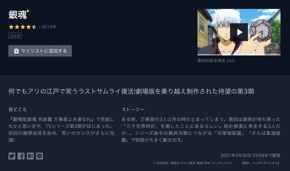 銀魂 3期 のアニメ動画を全話無料視聴できるサイトまとめ 午後のアニch アニメの動画情報や考察まとめ