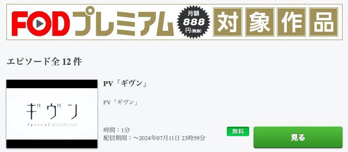 ギヴンのアニメ動画を1話から全話無料視聴できるサイトまとめ 午後のアニch アニメの動画情報や考察まとめ