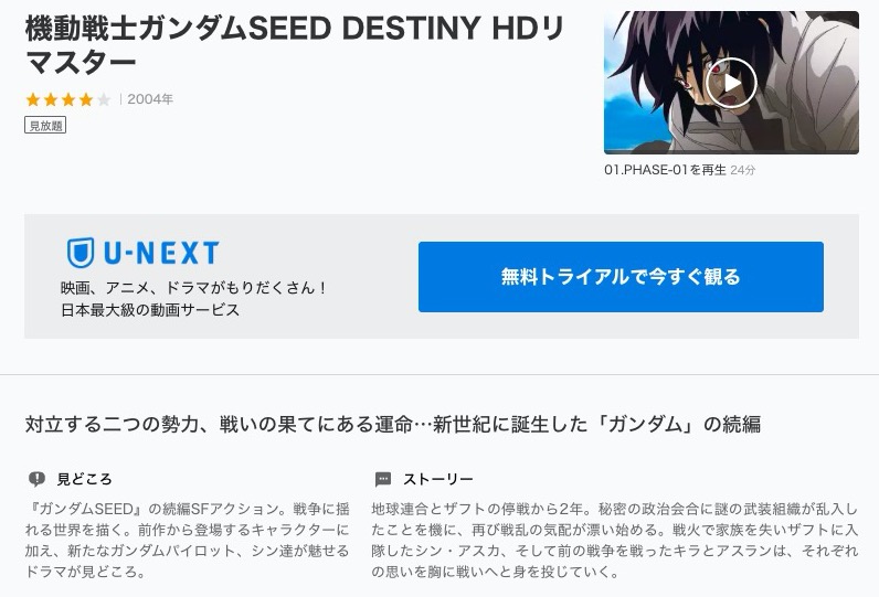 機動戦士ガンダムseed Destinyのアニメ動画を全話無料視聴できるサイトまとめ 午後のアニch アニメの動画情報や考察まとめ