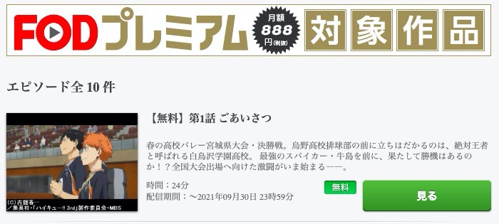 ハイキュー 烏野高校vs白鳥沢学園高校 3期 のアニメ動画を全話無料視聴できるサイトまとめ 午後のアニch アニメの動画情報や考察まとめ