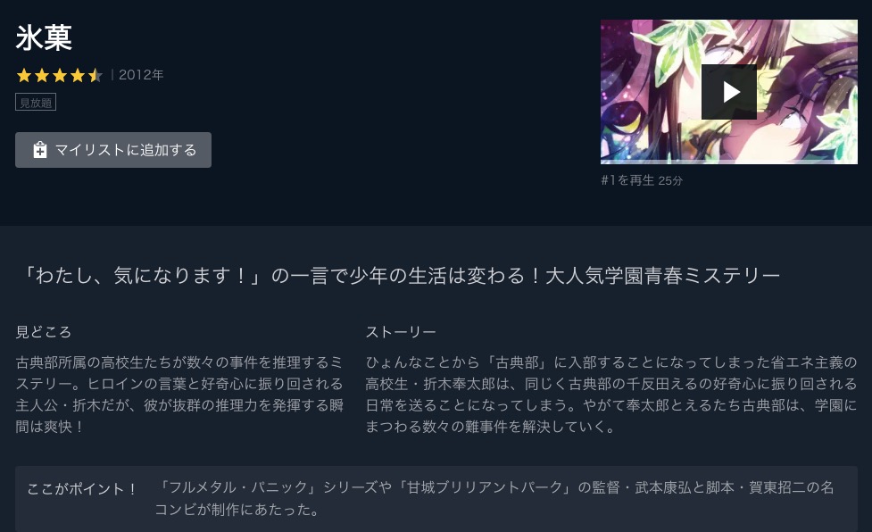 氷菓のアニメ動画を全話無料視聴できるサイトまとめ 午後のアニch アニメの動画情報や考察まとめ