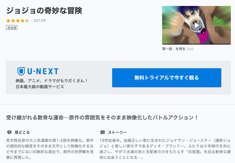 ジョジョの奇妙な冒険 1部 2部 のアニメ動画を全話無料視聴できる ジョジョの奇妙な冒険 1部 2部 のアニメ動画を全話無料視聴できる