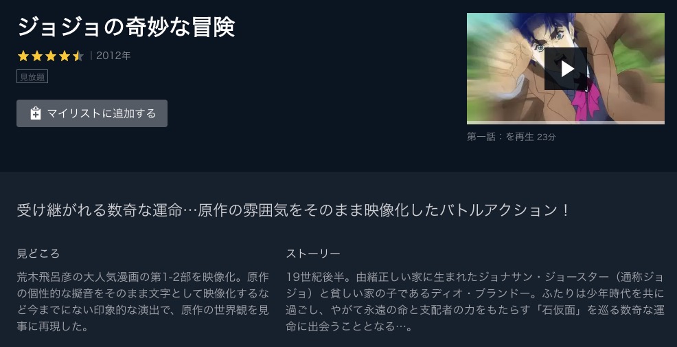 ジョジョの奇妙な冒険 １部 ２部 のアニメ動画を全話無料視聴できるサイトまとめ 午後のアニch アニメの動画情報や考察まとめ